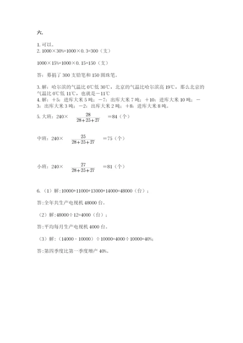 黑龙江【小升初】2023年小升初数学试卷【全优】.docx