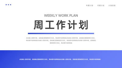 每周工作计划日志通用PPT模板