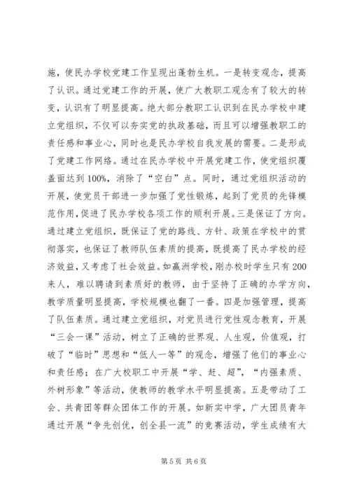 学校党建工作的实践与思考.docx