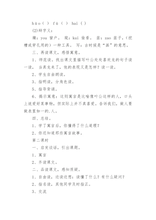 《叶公好龙》教学设计_1.docx