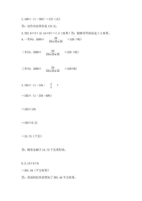 小升初六年级期末测试卷带精品答案