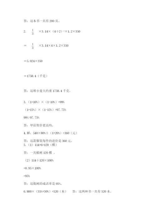 北京版六年级下册数学期中测试卷（培优b卷）.docx