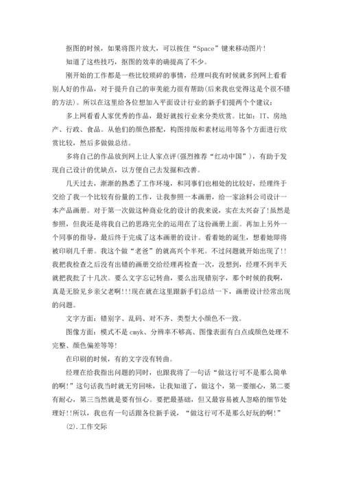设计类实习报告汇编9篇.docx