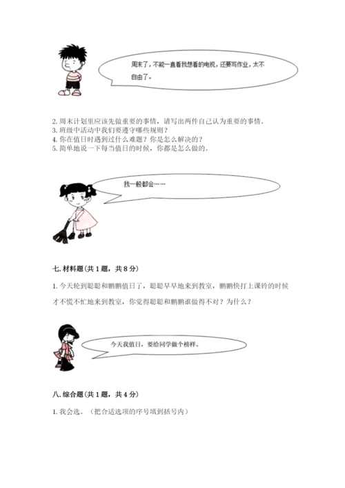 二年级上册道德与法治 期中测试卷附答案【轻巧夺冠】.docx