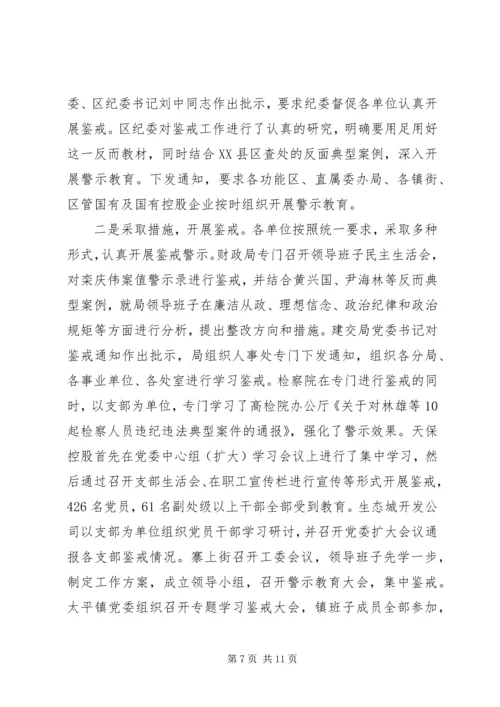 学习《栾庆伟案件警示录》心得体会 (3).docx