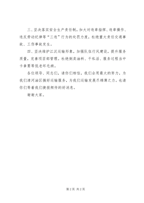 出征仪式上的表态发言 (2).docx