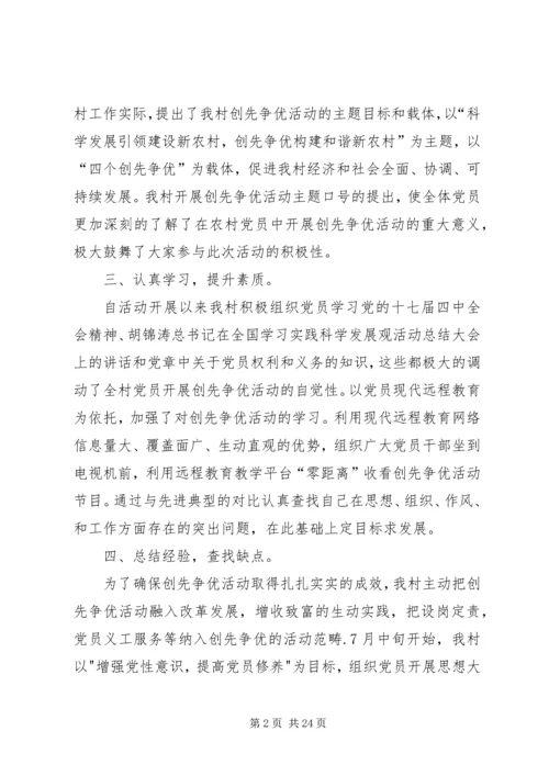 任家河岔创先争优活动总结.docx