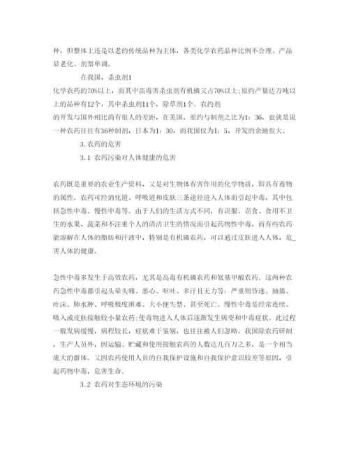 【精编】《安全管理论文》之浅论农药污染与环境保护.docx