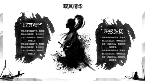 黑色古风水墨插画传统文化主题教育PPT模板