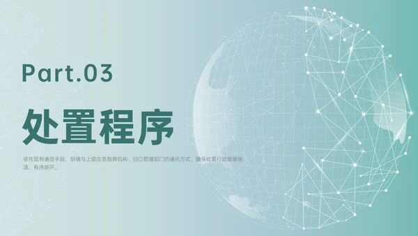 绿色简约地球形状新闻突发事件应急预案企业应急预案培训