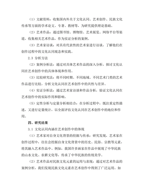 文化认同在艺术创作中的体现