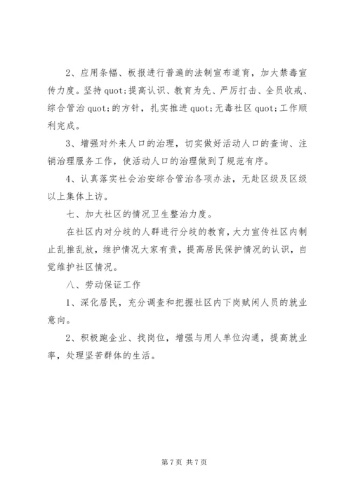 社区居委会XX年度工作计划3篇.docx