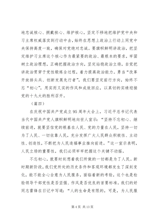 学习不忘初心继续前行心得体会八篇.docx