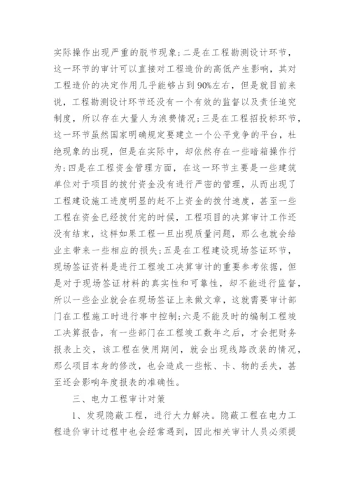 电力工程毕业论文.docx