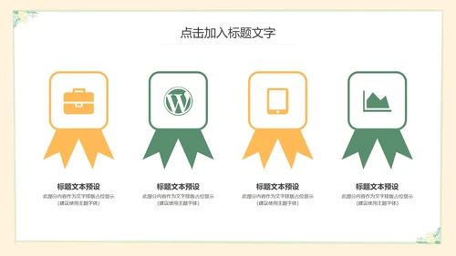 黄色小清新教育教学PPT模板