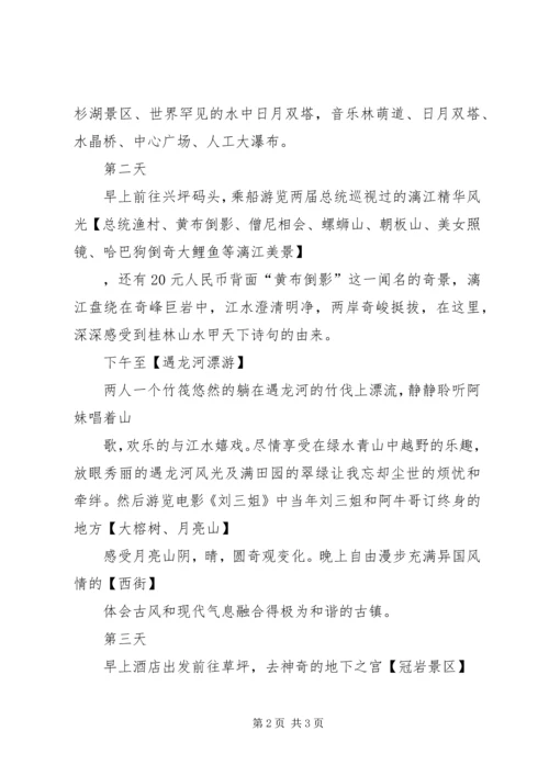 桂林三日游计划 (2).docx