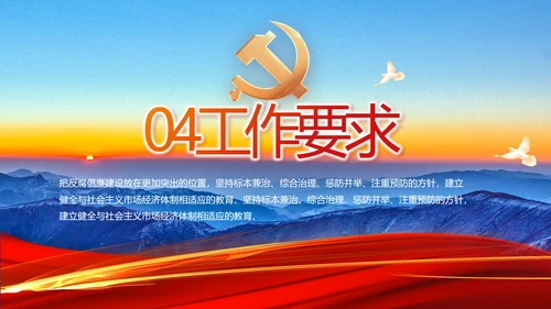 大气纪检监察党风廉政和反腐斗争动态PPT模板
