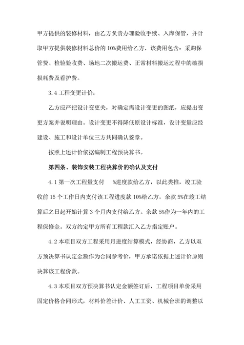 口腔医院装修合同