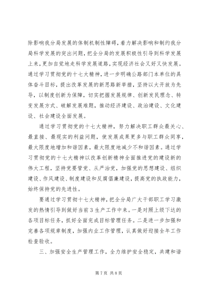 局学习宣传贯彻党的十七大精神汇报材料.docx