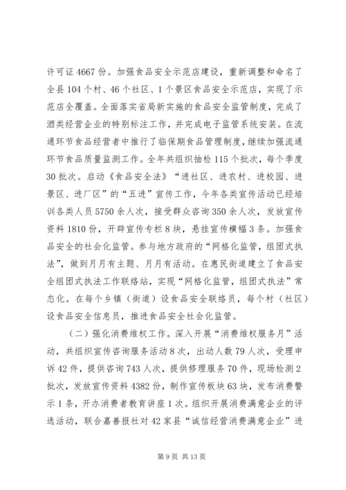 县工商局工作报告 (3).docx