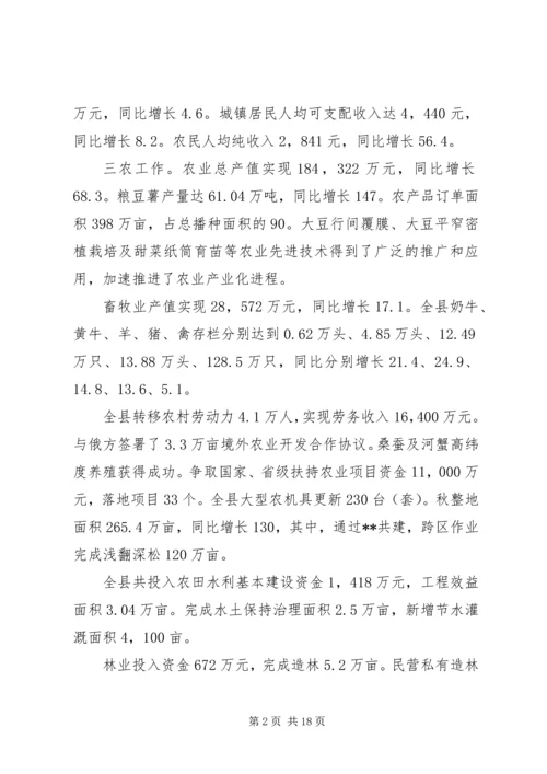 县政府工作报告 (10).docx