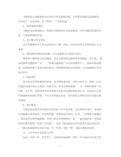 精编之营业员公司的工作总结范本.docx