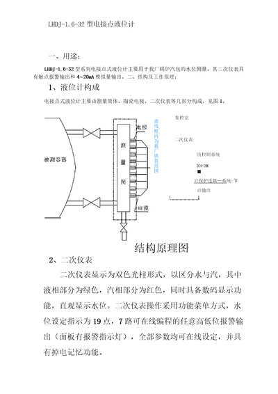 电接点液位计规程