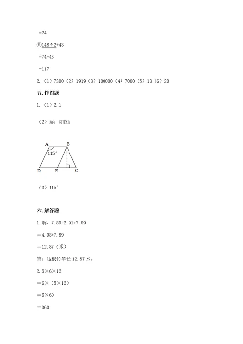 小学数学四年级下册期末测试卷带答案满分必刷