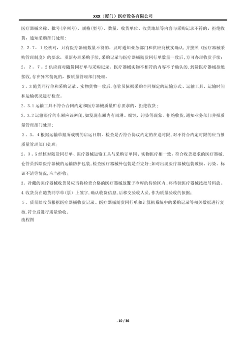 医疗器械质量管理操作程序(含体外诊断试剂).docx