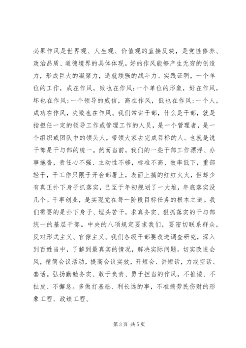 学党章守纪律转作风党课讲稿 (2).docx