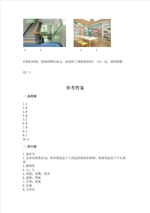 2022二年级上册道德与法治期中考试试卷及参考答案新
