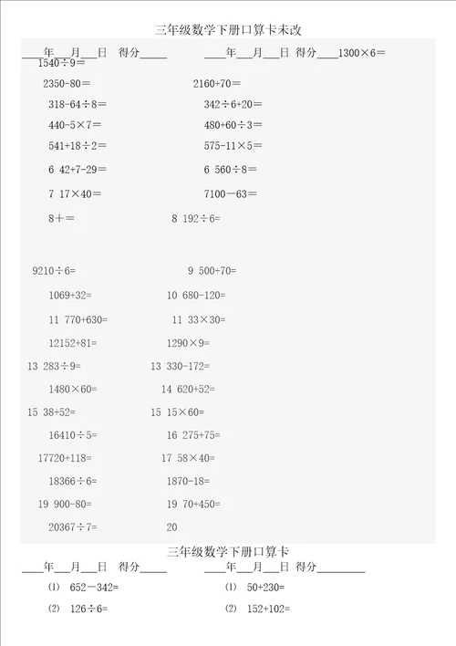 三年级口算题卡