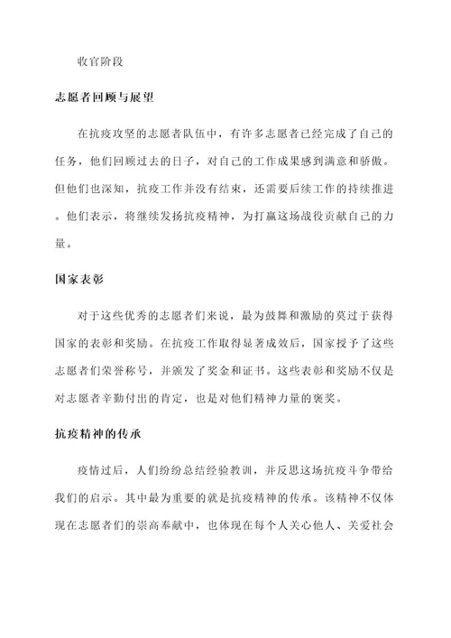 抗疫攻坚志愿者事迹材料