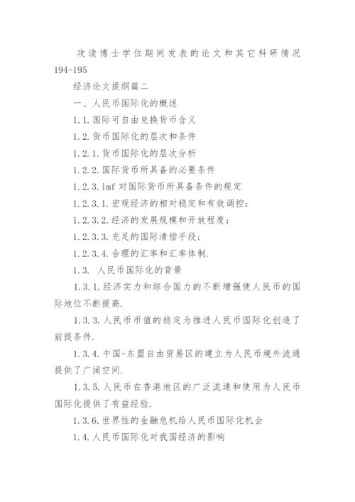 经济论文提纲.docx