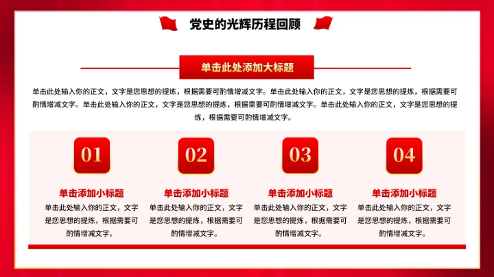 党政红色团课PPT