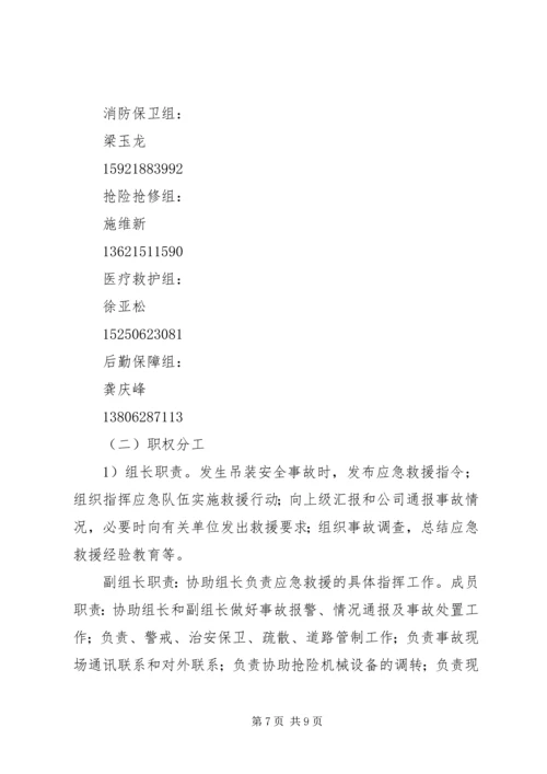 路灯工程灯杆吊装专项方案.docx