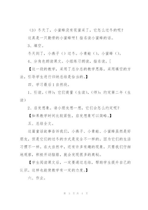 《小动物过冬》教学设计三.docx