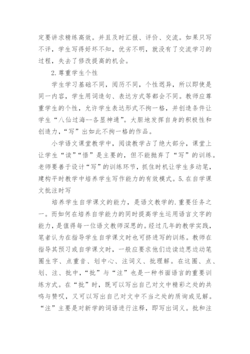 阅读教学中写作能力的分析论文.docx
