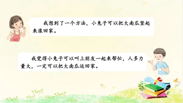统编版语文一年级上册课文4  口语交际：  小兔运南瓜   课件