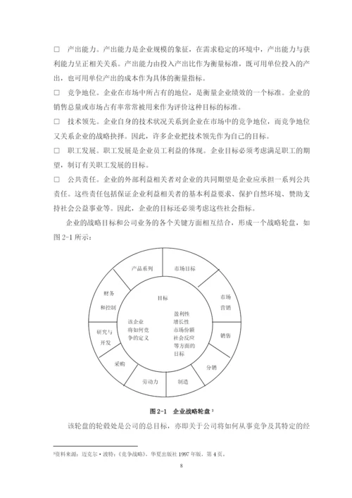 某科技有限公司发展战略研究论文.docx