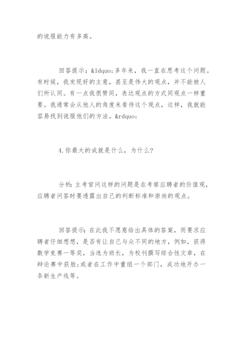 国企面试真题及答案.docx