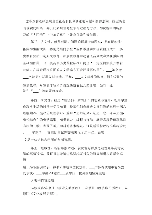 高三下学期历史老师的工作计划与高三下学期地理备课组教学计划