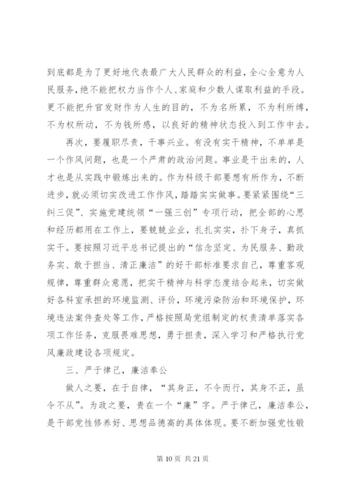 廉政集体谈话提纲五篇 (2).docx