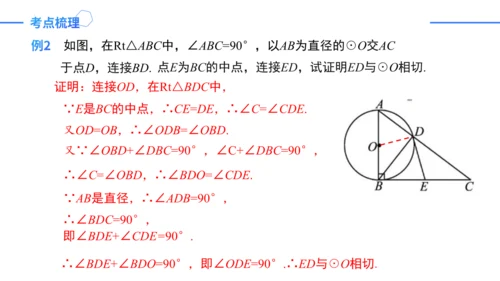 第24章 圆复盘提升 单元复习课件(共42张PPT)