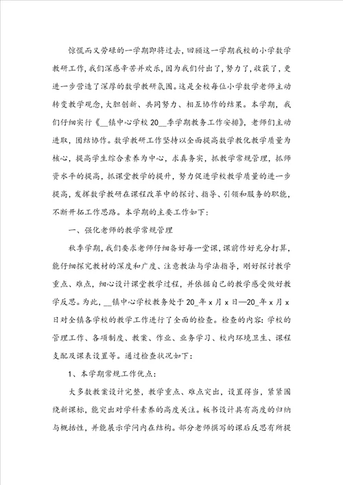 学校年度教研工作总结10篇