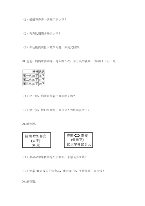 小学二年级数学应用题大全及下载答案.docx