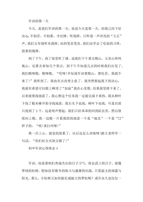 初中军训心得体会(汇编15篇) (2).docx