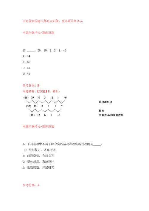 浙江省苍南县国有资产投资集团有限公司面向社会公开招聘1名工作人员模拟考试练习卷和答案解析2