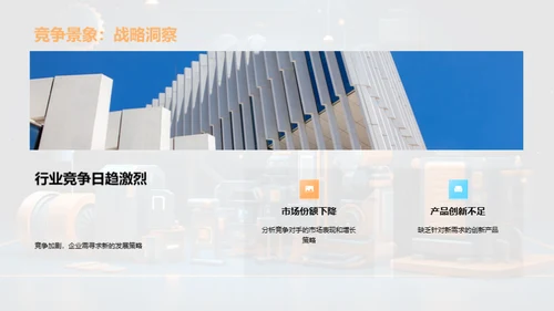 工业机械：转型与创新