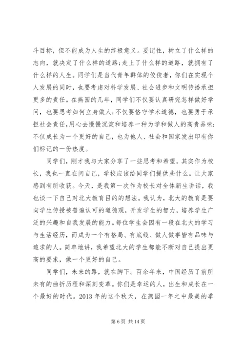 四篇大学开学典礼领导讲话稿.docx